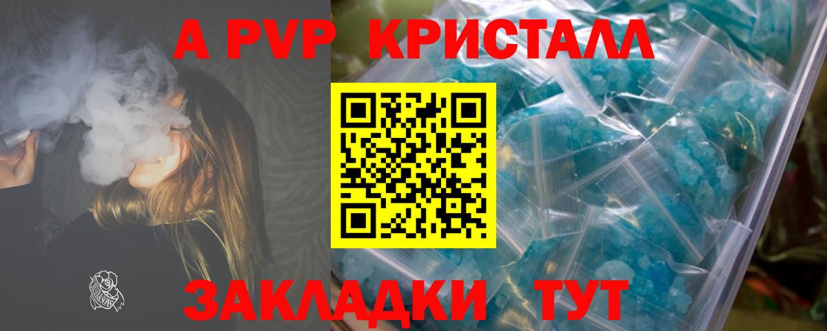 Alpha-PVP крисы CK Бийск