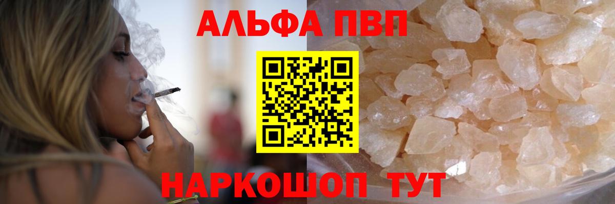 Alpha-PVP крисы CK  что такое наркотик  А ПВП крисы CK  А ПВП  Бийск  Вход с VPN 