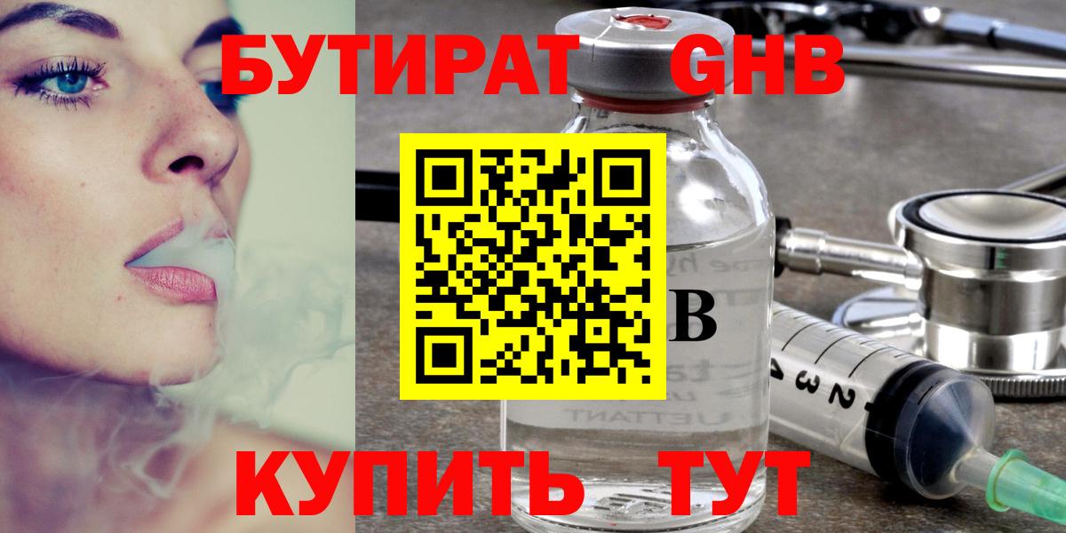 БУТИРАТ BDO Бийск