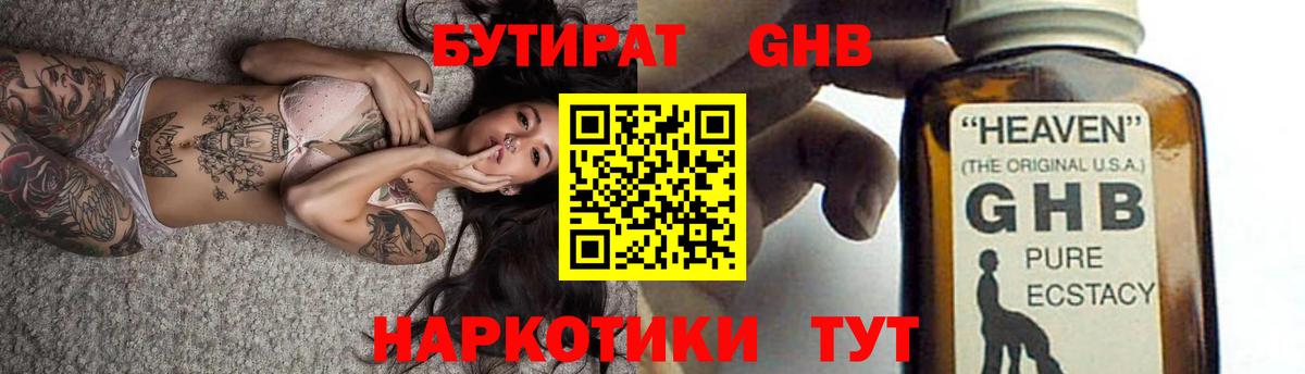 БУТИРАТ  Бутират BDO 33%  Вход с VPN  Бийск 
