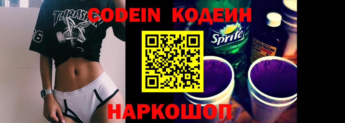 Бийск  Кодеин Purple Drank  Вход с VPN 