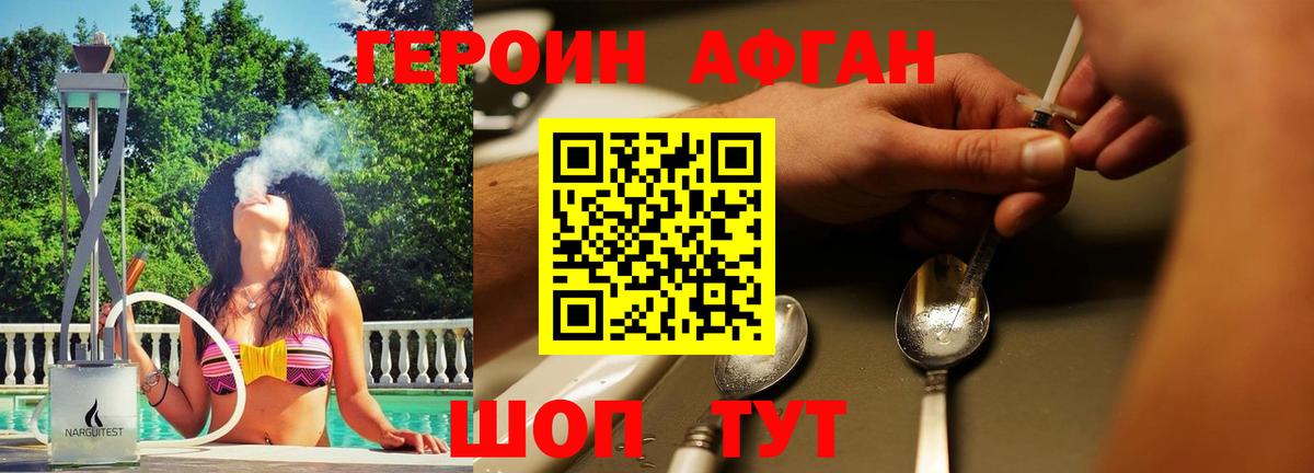 Бийск  Героин афганец  Вход с VPN 