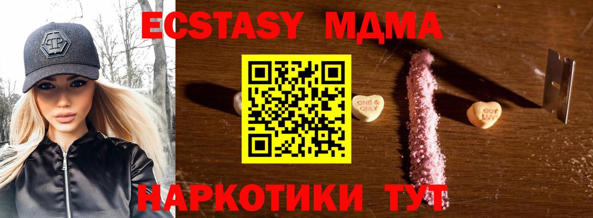 MDMA  МДМА Molly  Вход с VPN  МДМА crystal  Бийск 