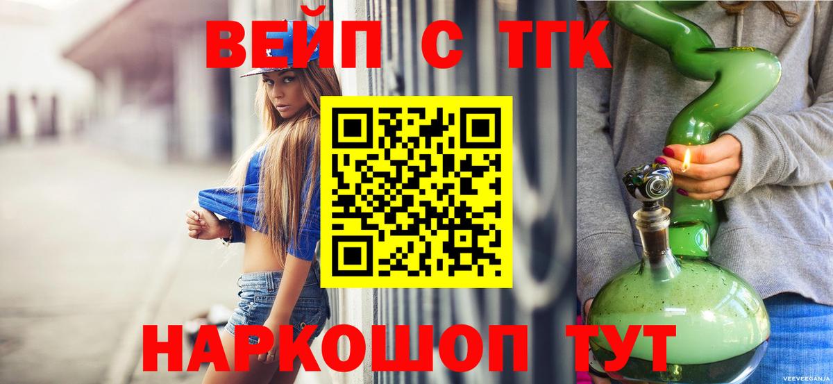 ТГК жижа  Вход с VPN  Бийск  ТГК Wax 